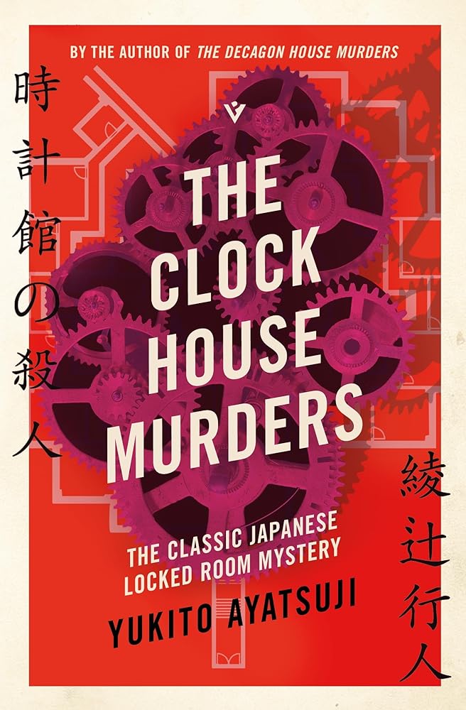 The Clock House Murders (The Bizarre House Mysteries) cover image
